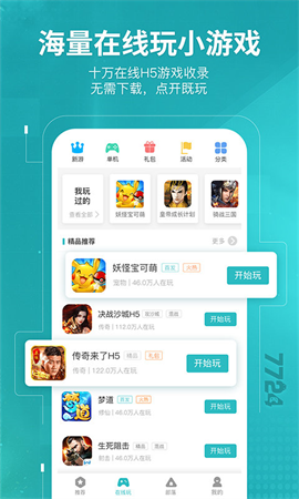 7724游戏盒图1