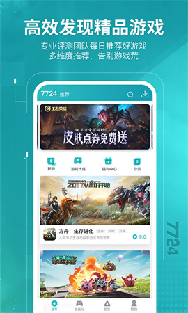 7724游戏盒图2