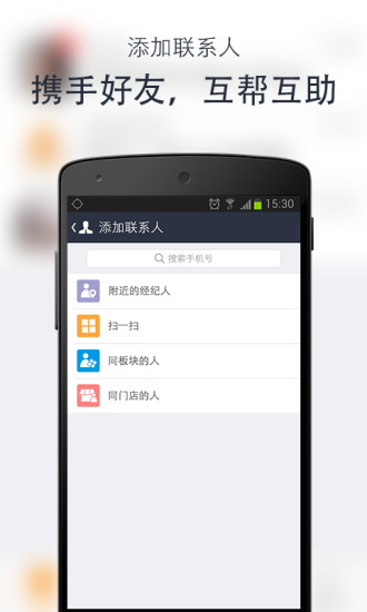 安居客经纪人app(移动经纪人)图3