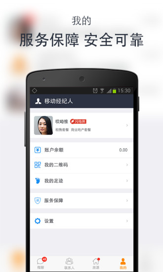 安居客经纪人app(移动经纪人)图2