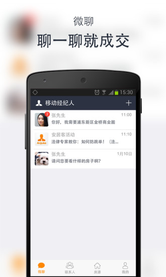 安居客经纪人app(移动经纪人)图4