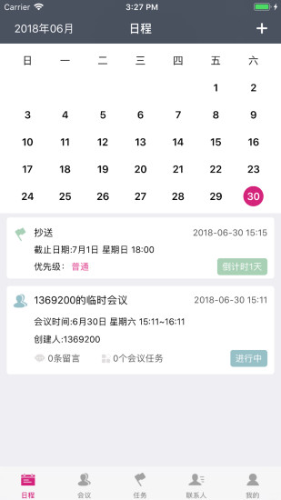 好开会手机版图3