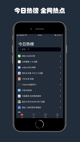 今日热榜新闻图1
