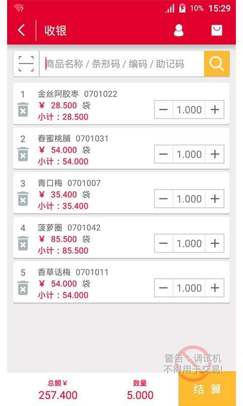 超赢云pos 官方版图1