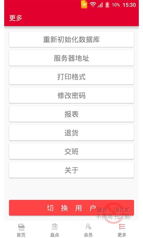 超赢云pos 官方版图3