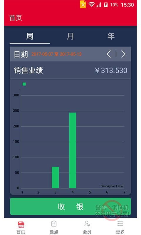 超赢云pos 官方版图2
