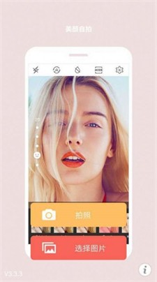 美颜美眉相机图3