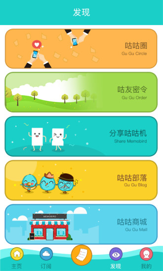 Memobird咕咕机软件图3