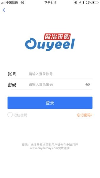 欧冶采购app图2