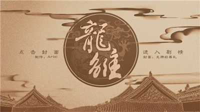 龙雏破解版图1