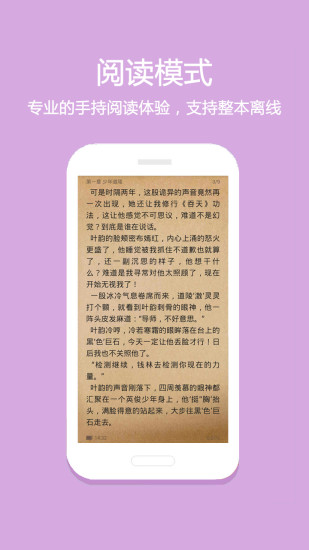 悦读免费小说原版图4