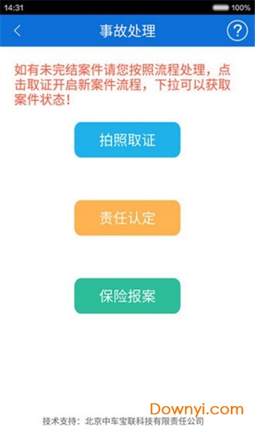 蓉e行手机app(四川交警公共服务平台)图3