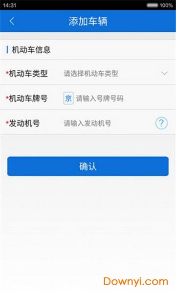 蓉e行手机app(四川交警公共服务平台)图1