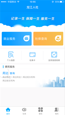 龙江人社2024图1