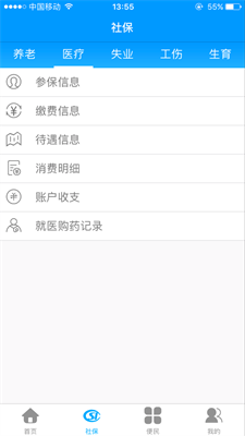 龙江人社2024图2