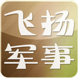 飞扬军事手机版