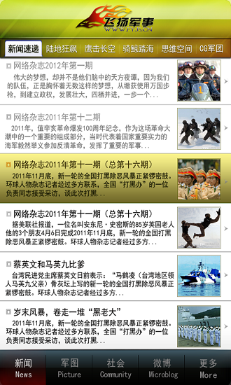 飞扬军事手机版图1
