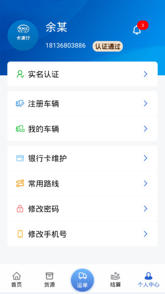 卡满行司机app图2