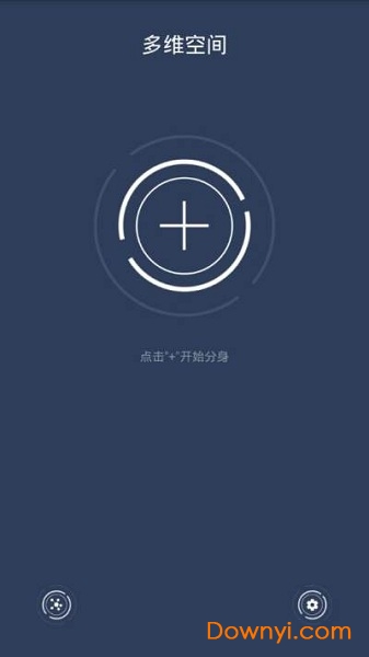 多维空间微信多开分身软件修改版(virtual space)图2