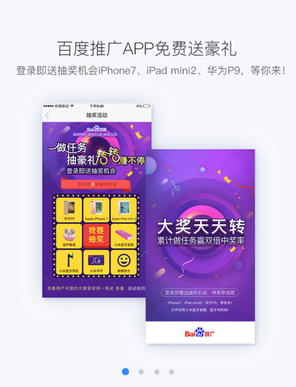 百度推广手机客户端图4