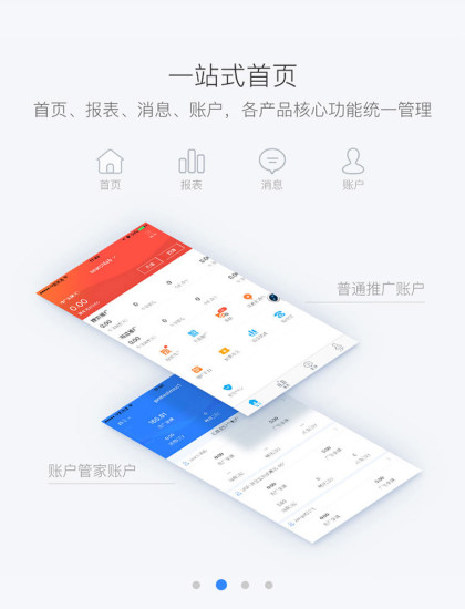 百度推广手机客户端图3
