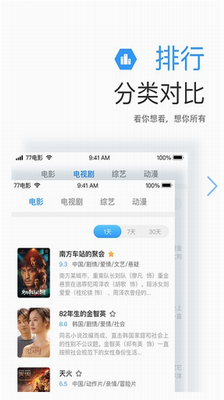 七七影视大全图3