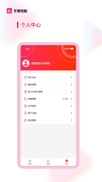 芒果短剧图3