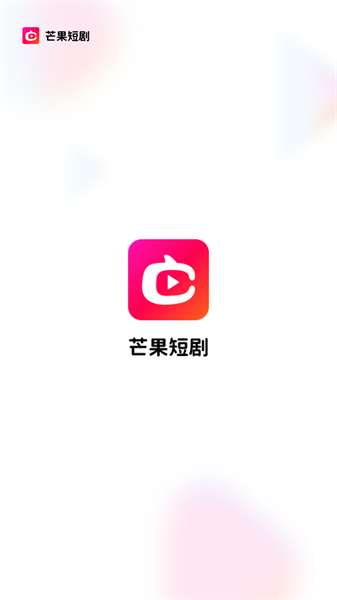 芒果短剧图1