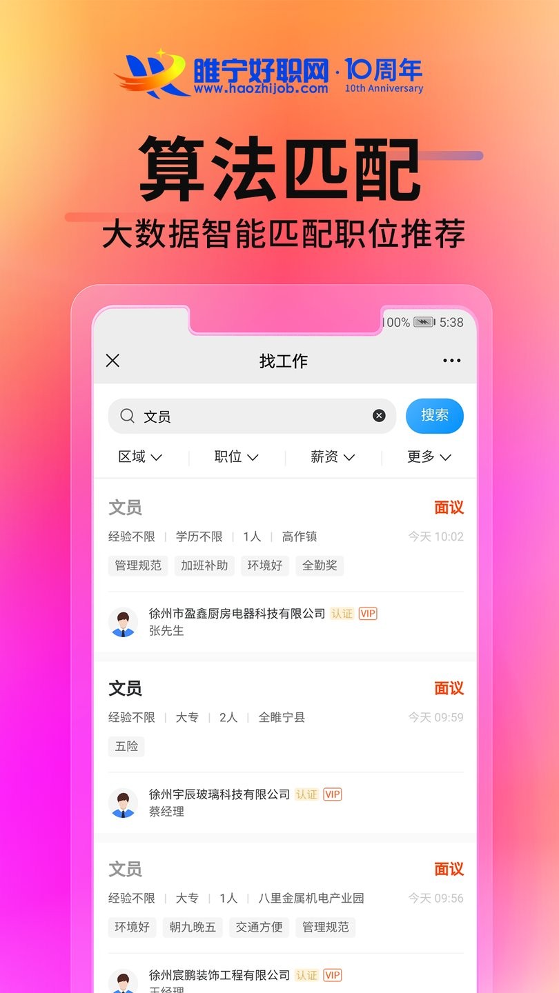 睢宁好职网官方平台图2