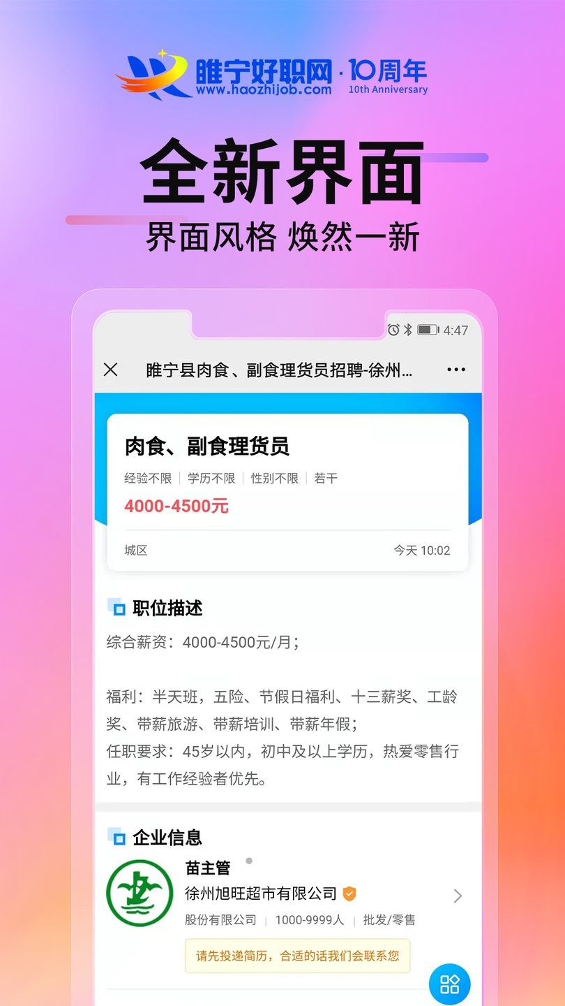 睢宁好职网官方平台图1