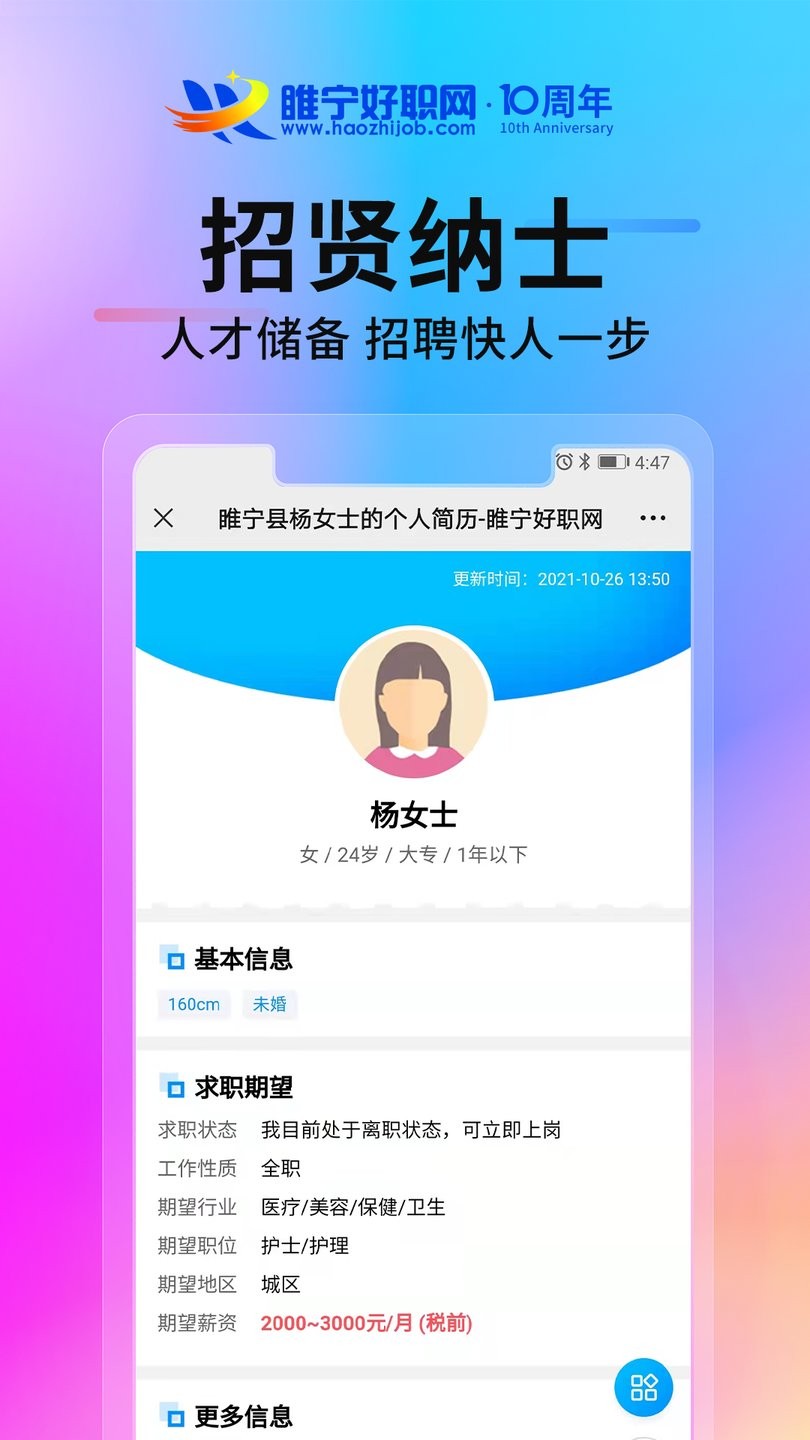 睢宁好职网官方平台图3