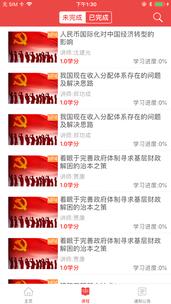 长沙市终身教育学习网客户端图1