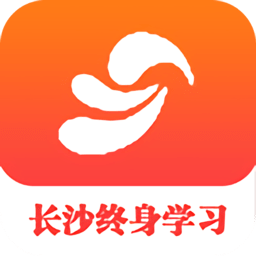 长沙市终身教育学习网客户端