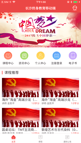 长沙市终身教育学习网客户端图2