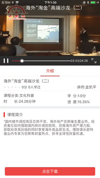 长沙市终身教育学习网客户端图3