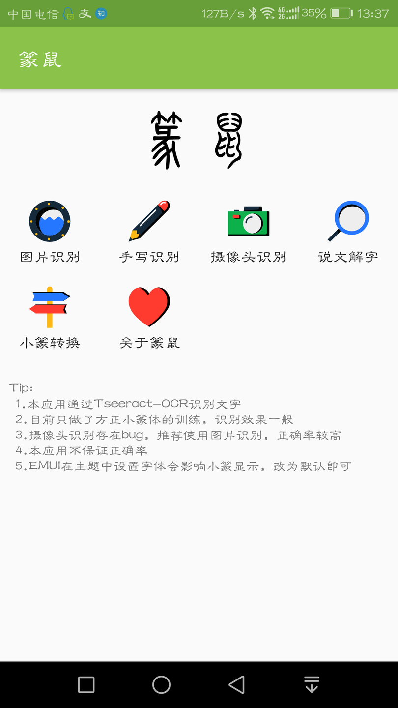 篆鼠识别最新app图3