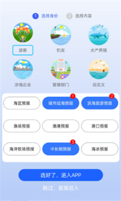北海区海洋预报图1