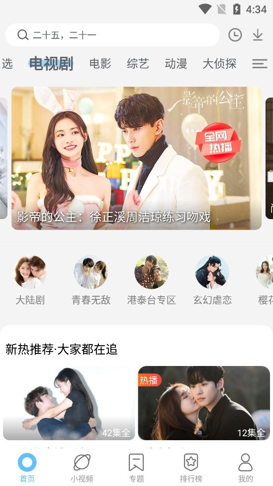 聚视影视大全官方版app图2