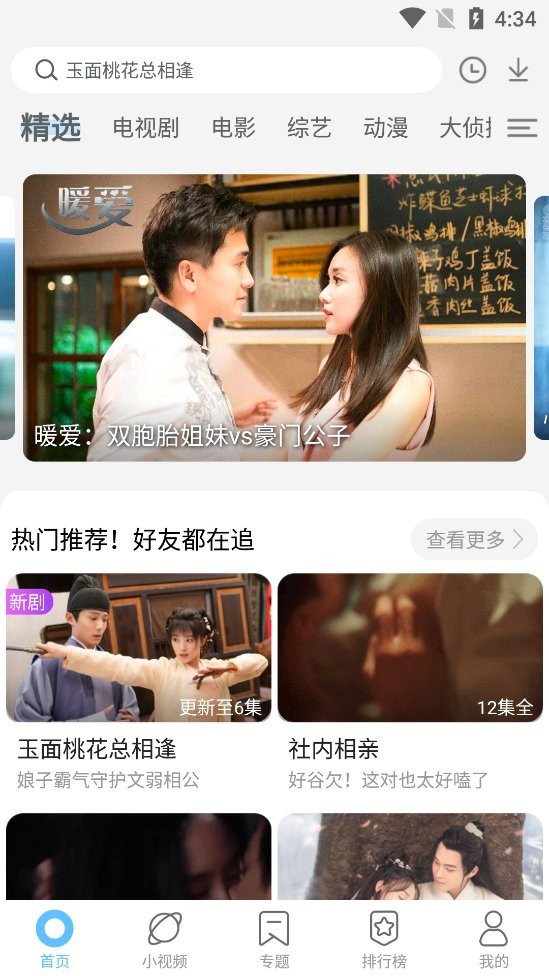 聚视影视大全官方版app图3