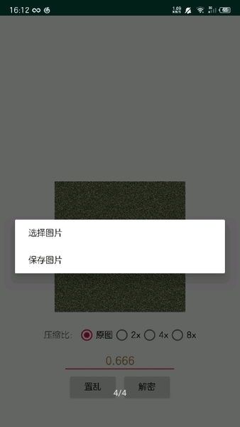 picencrypt多线程解密版本图3