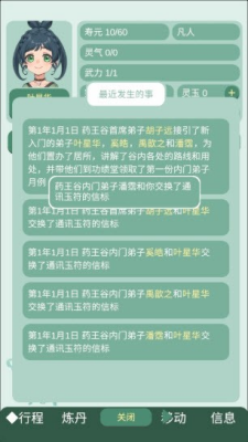 药王谷女修修炼手札破解版2025图1