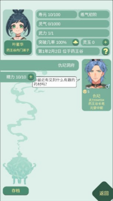 药王谷女修修炼手札破解版2025图3