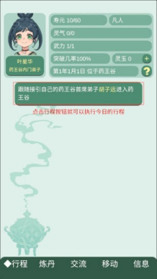 药王谷女修修炼手札破解版2025图4