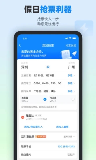 高铁管家手机版图1