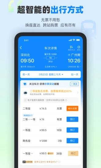 高铁管家手机版图5