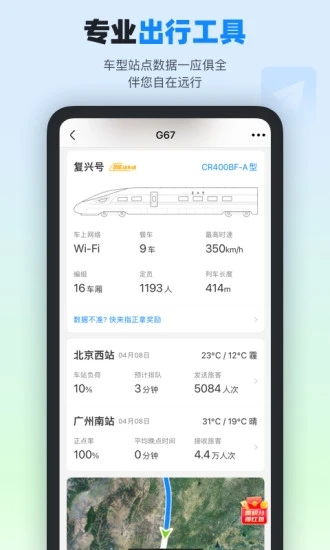 高铁管家手机版图3
