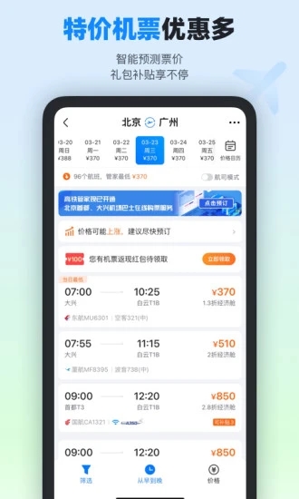 高铁管家手机版图4