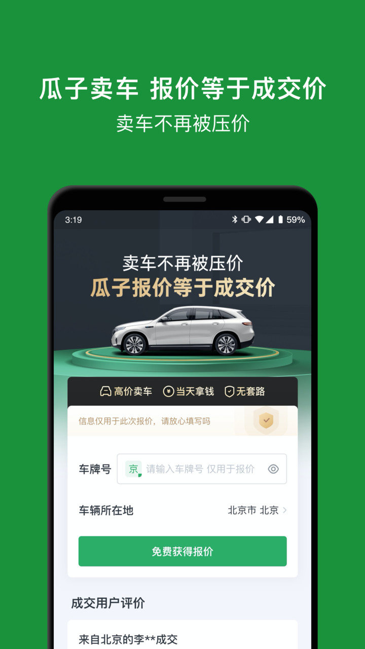 瓜子二手车直卖网图1