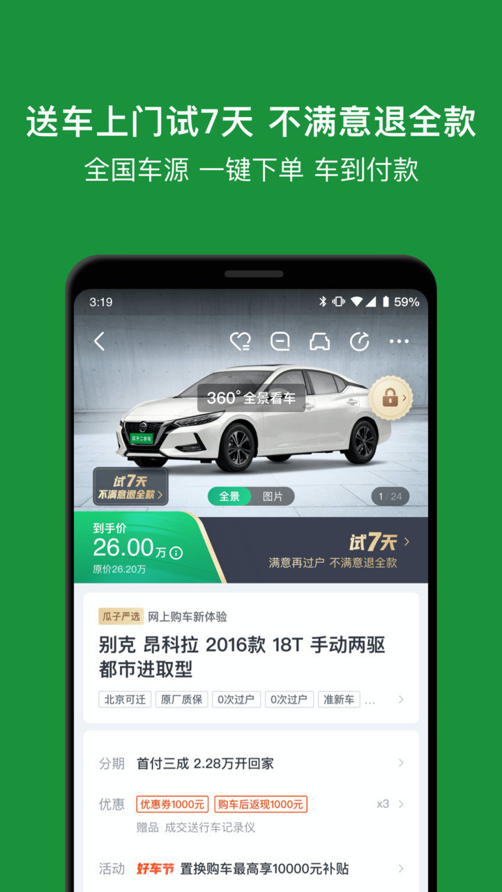 瓜子二手车直卖网图2