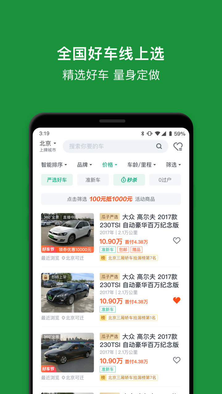 瓜子二手车直卖网图4